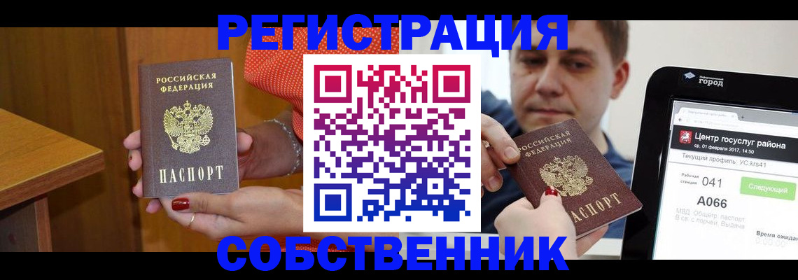 прописка для работы в Лукоянове